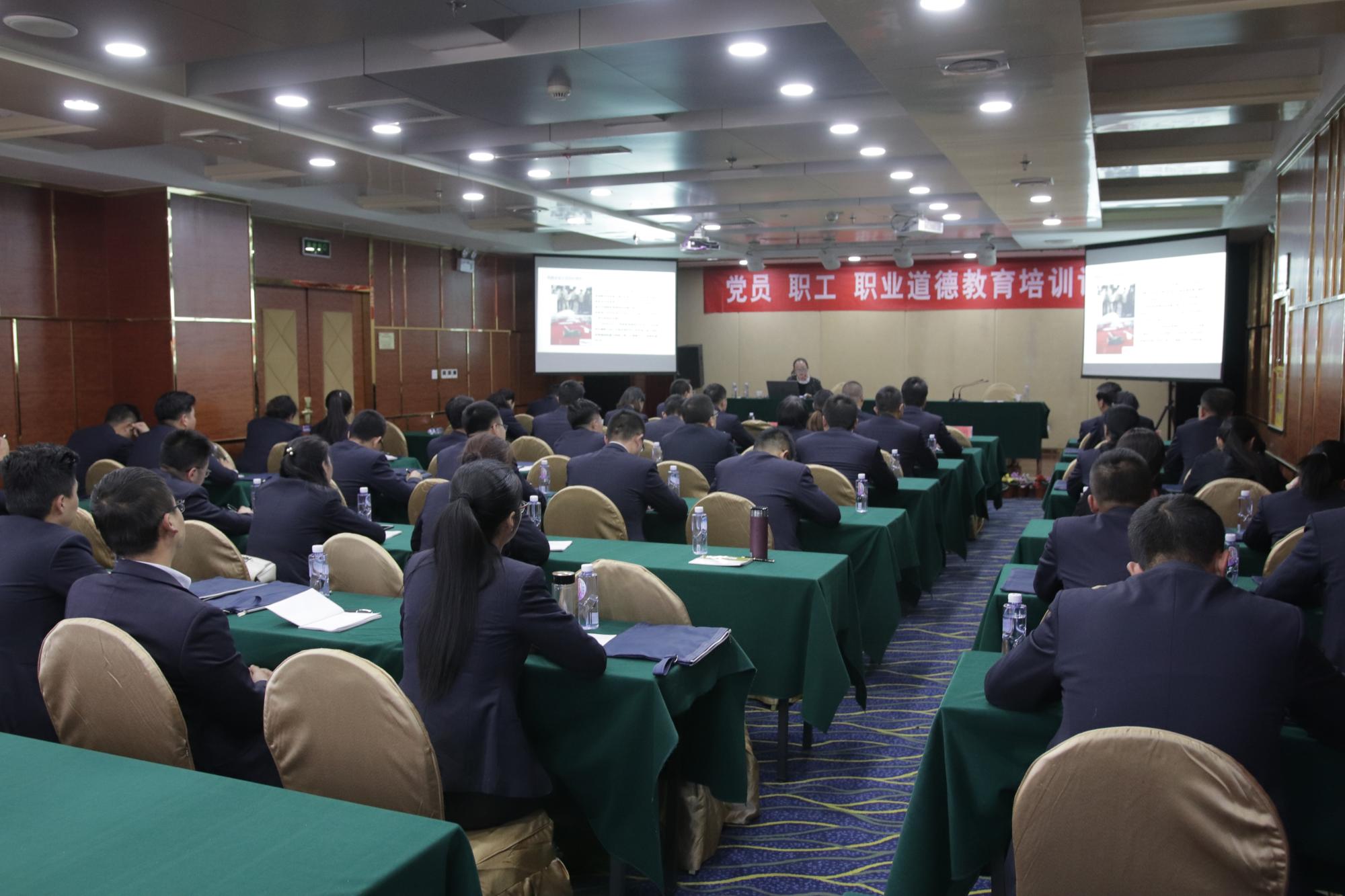 黨員  職工  職業道德教育培訓講座