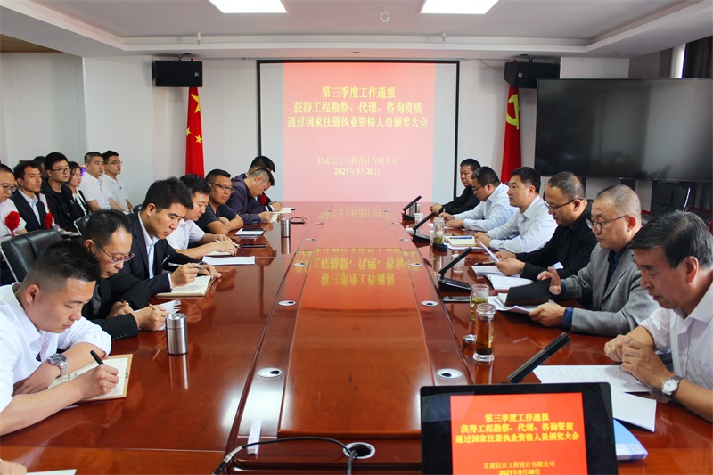 公司第三季度工作通報暨員工表彰獎勵大會舉行