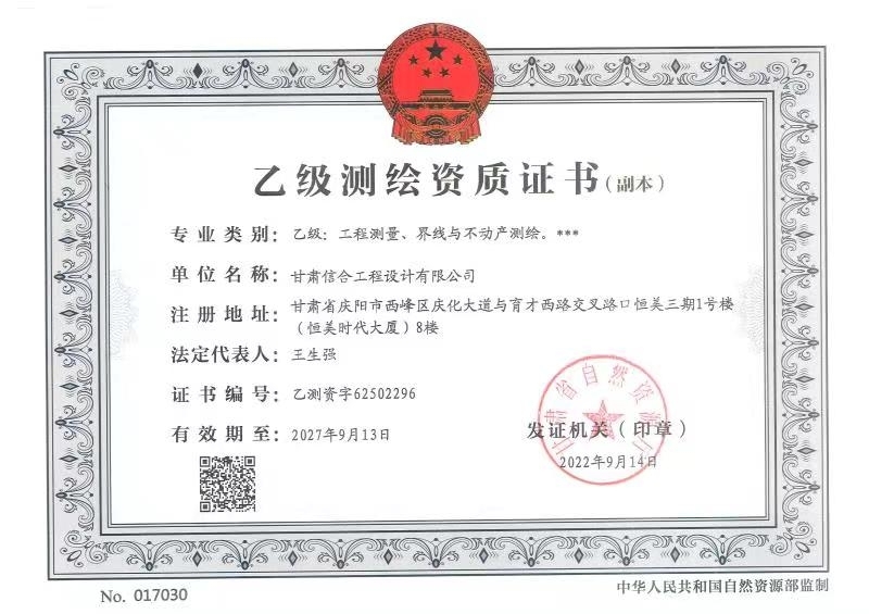 喜報！熱烈祝賀我司獲得測繪乙級資質(zhì)