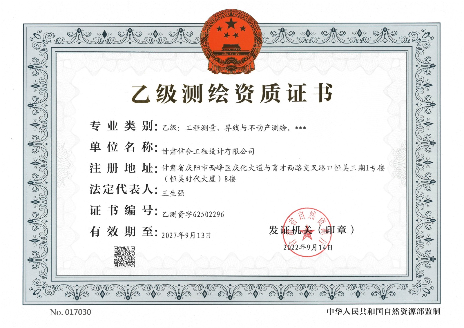 測繪資質正本.jpg 測繪資質正本.jpg