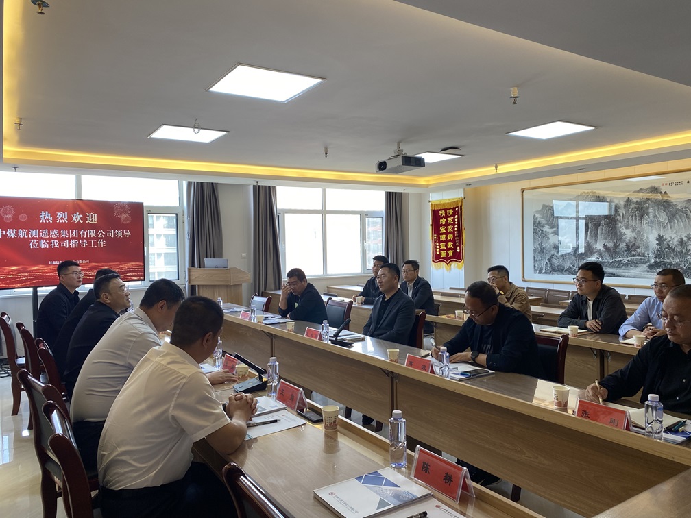 中煤航測遙感集團有限公司蒞臨我公司指導(dǎo)調(diào)研工作
