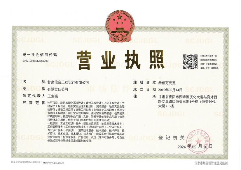 營業執照正本_00.png 營業執照正本_00.png