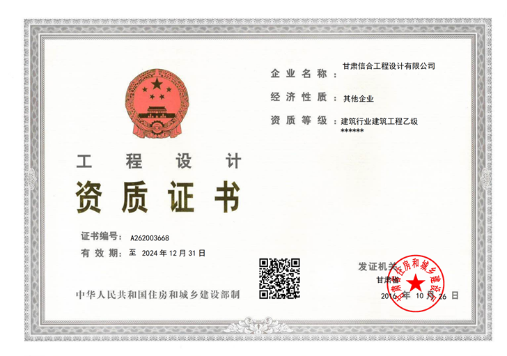 設計資質證書正本-2024_00.png 設計資質證書正本-2024_00.png