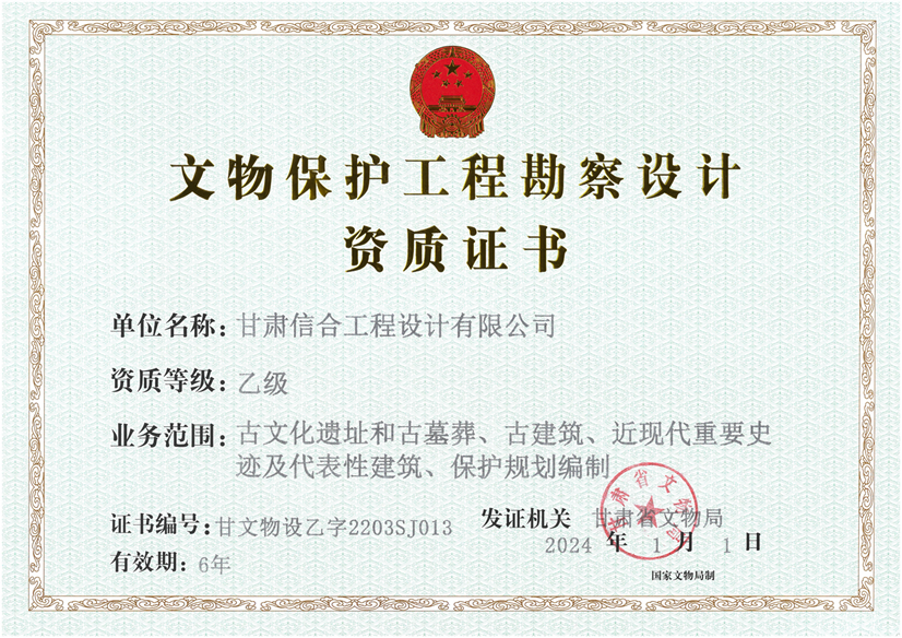 文物保護資質最新_00.png 文物保護資質最新_00.png