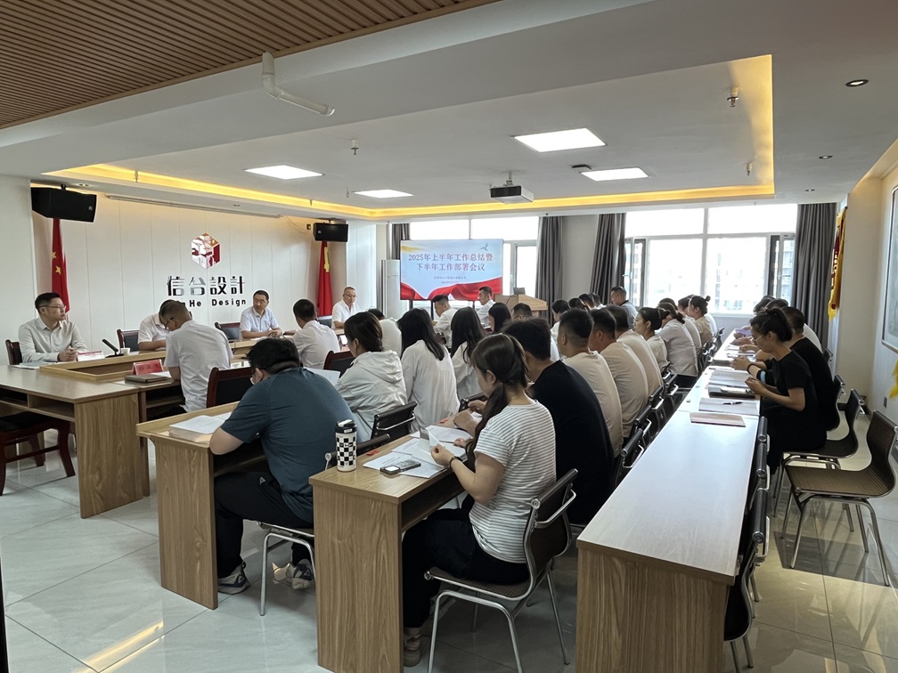 甘肅信合2025年年中總結大會圓滿落幕 錨定目標再出發，凝心聚力譜新篇